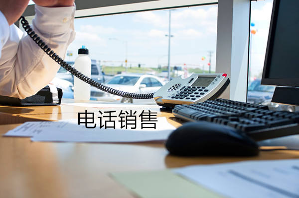 福建电话销售是自建和外包哪个好？
